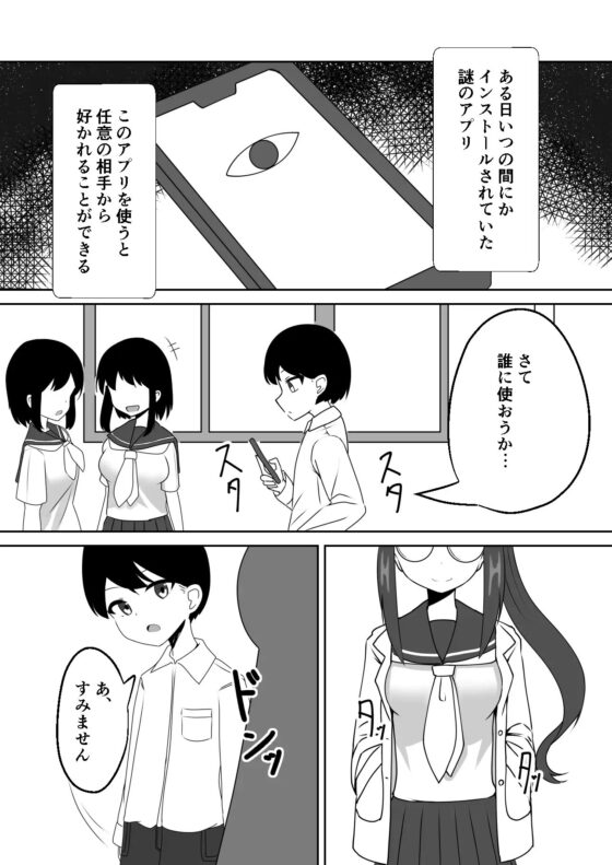催眠アプリで泥沼ガチ恋依存される話~空崎恋の場合~ [天空ガアドレエル] | DLsite 同人 - R18
