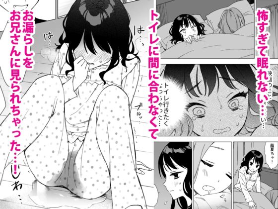 眠れないお泊り会の夜、親友のお兄さんと― [やらか院] | DLsite 同人 - R18