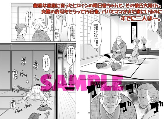 パパとママから交際の許可をもらった15分後にわたしたちハメ狂いました [DOZA Village] | DLsite 同人 - R18