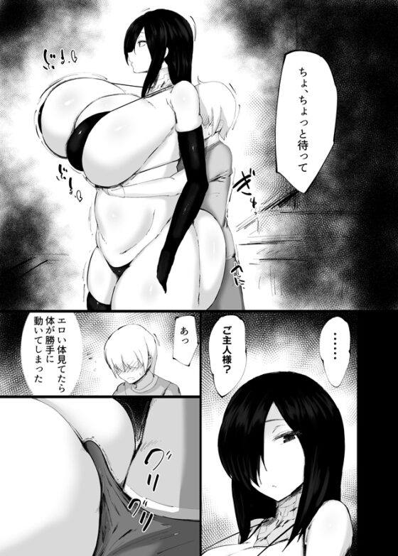 アンドロイド買ったらえっち過ぎてアヘらされる話 [吟醸マゴッツ] | DLsite 同人 - R18