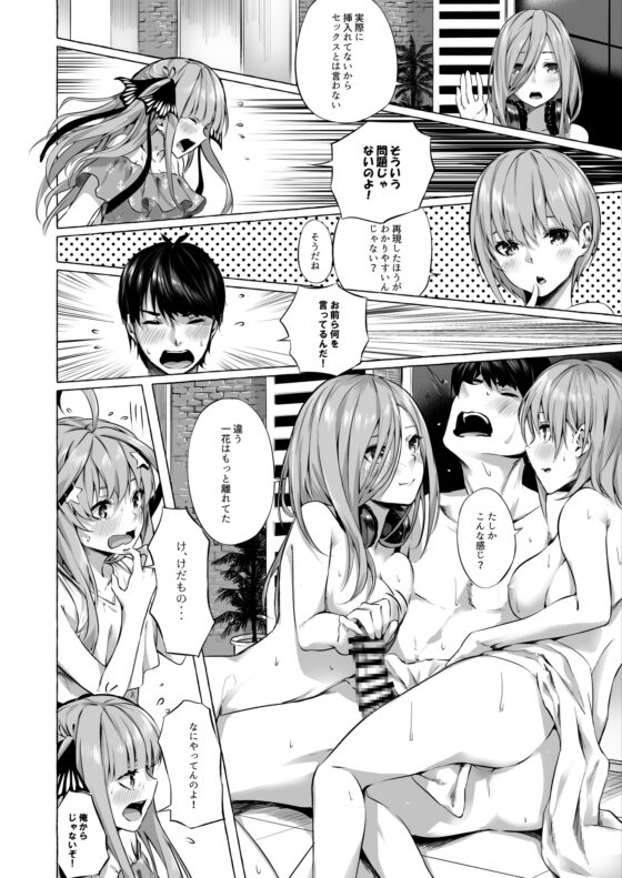 五等分の空夢 [佐原屋書店] | DLsite 同人 - R18