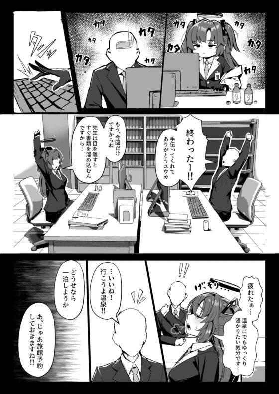 セミナー会計はエッチがしたい。温泉編 前編 [ホイホイこーろ] | DLsite 同人 - R18