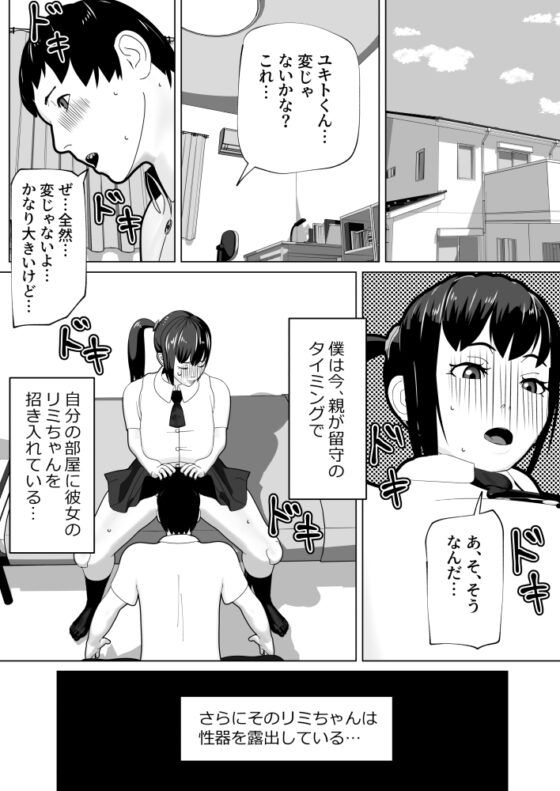 彼女にちんぽがあったので [bekobeko] | DLsite 同人 - R18