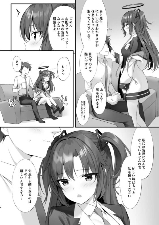 私、先生の彼女ですから [P:P] | DLsite 同人 - R18