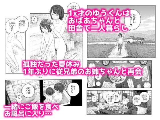 なつやすみ〜ボクとお姉ちゃんの田舎de初体験〜 [サバイバル刃] | DLsite 同人 - R18