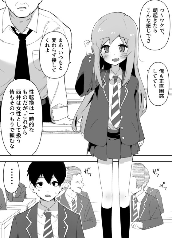 今日、親友が女の子になってました… [えなりずし] | DLsite 同人 - R18