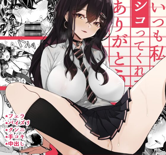 いつも私でシコってくれてありがとう [よしおエレキ] | DLsite 同人 - R18