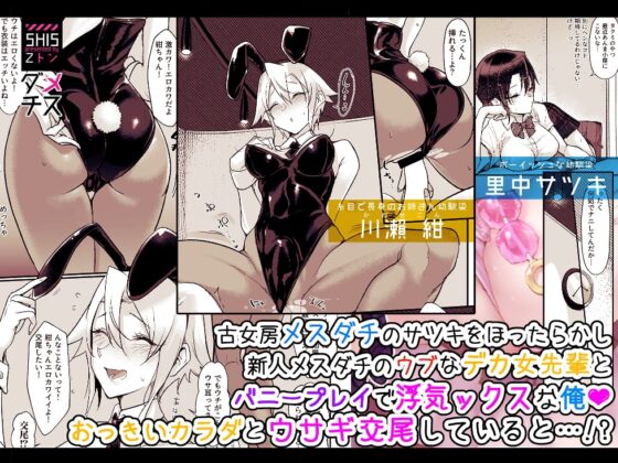 メスダチGo! [SHIS] | DLsite 同人 - R18