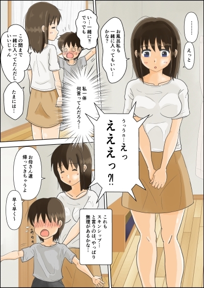 お姉ちゃんの露出体験記(3) [夏色缶詰] | DLsite 同人 - R18