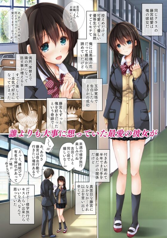 ネトラレ修学旅行 [milkholic] | DLsite 同人 - R18