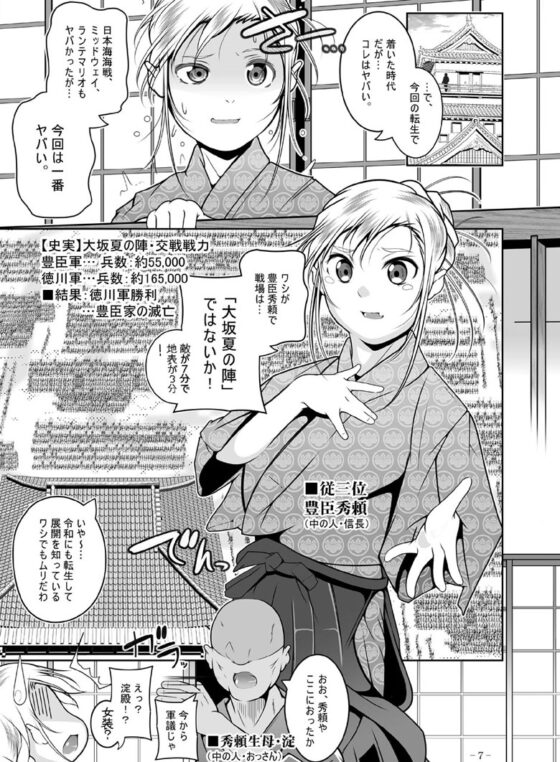 女の子信長、転生先が大坂夏の陣 [冬宮] | DLsite 同人 - R18