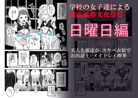 旧校舎裏文化祭#3日曜日編 全員オレの永久肉便器 [にゅう工房] | DLsite 同人 - R18