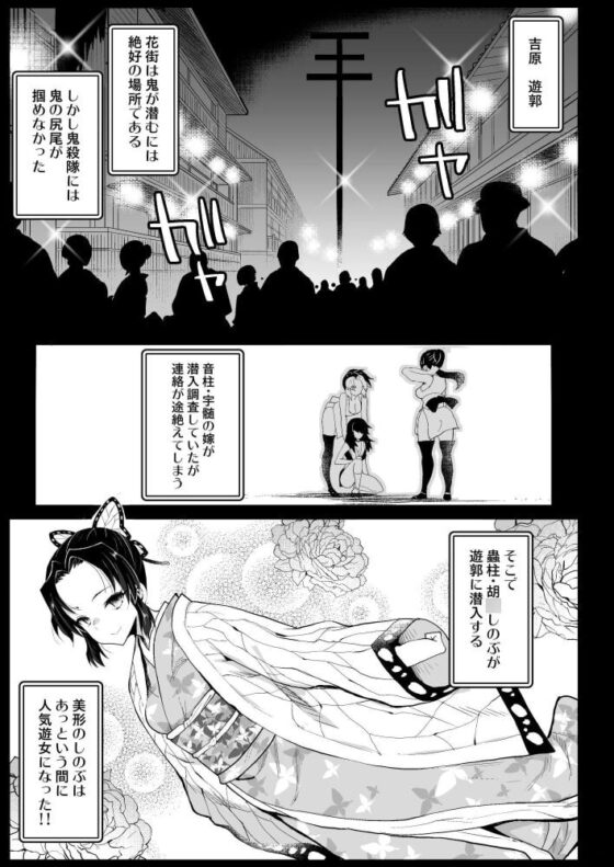 鬼滅の遊女胡○しのぶ [エロマズン] | DLsite 同人 - R18