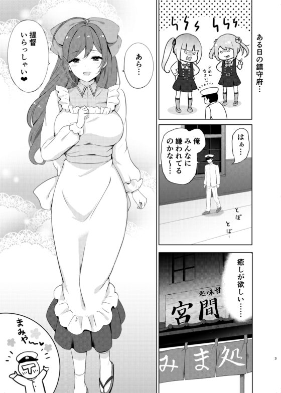 間宮と夜の秘め事 [七色のねりぶくろ] | DLsite 同人 - R18
