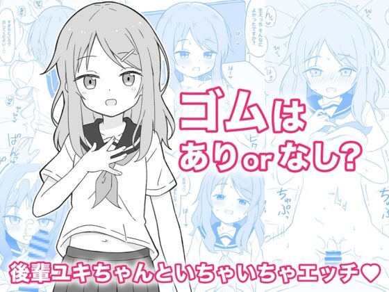 美少女な後輩彼女と好きなだけセッ○スする話 [こよこよパレット] | DLsite 同人 - R18