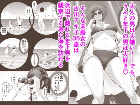 年下チン喰いおばさん2ひと夏の海物語編 [裏飯屋] | DLsite 同人 - R18