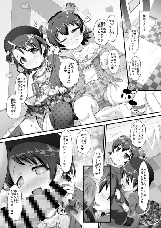 千枝とみりあはメスガキ天使 [CHARAN PORAN] | DLsite 同人 - R18