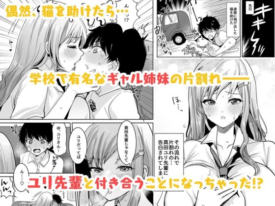 双子ギャルを僕のチンポで虜にしちゃった話。 [やまなし娘。] | DLsite 同人 - R18