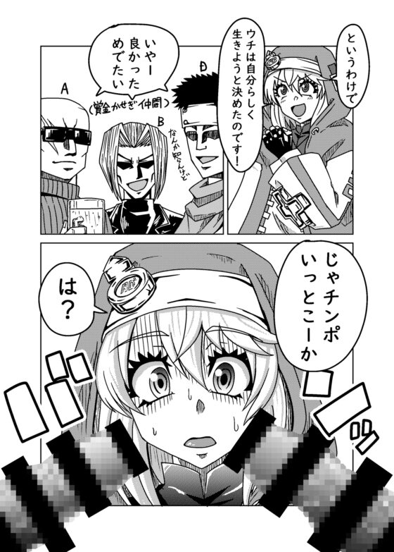 20年目のおひねり [メタメタ弾] | DLsite 同人 - R18