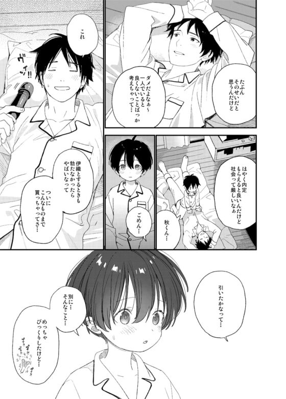 おれが元気にしてあげる。 [Sサイズ] | DLsite がるまに
