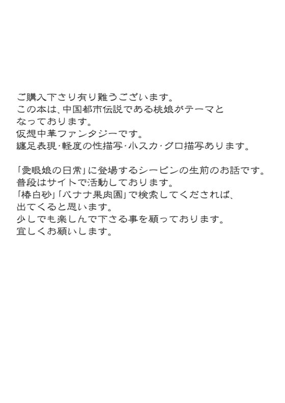 箱庭の外から(バナナ果肉園) - FANZA同人