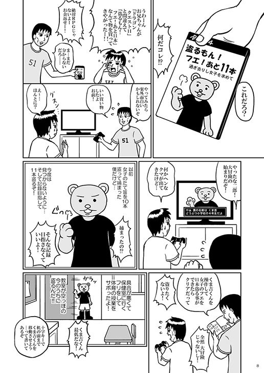 イケてる！？ 盛れてる エレキテル 〜本日はゲーム日和〜(AQUA) - FANZA同人