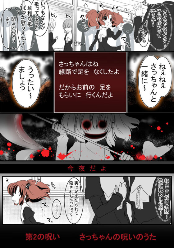 コトリバコ 2 さっちゃんの呪いの歌(ぶたみんち) - FANZA同人