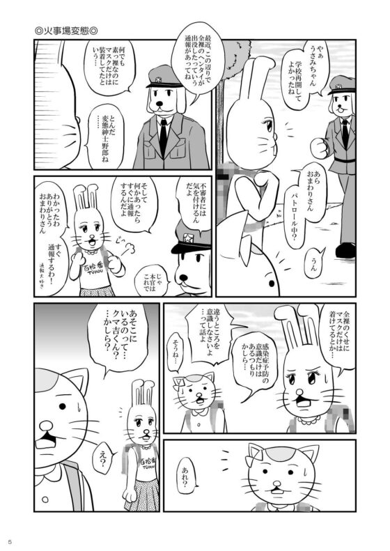 あつまれ！日和の沼 〜ハチャメチャ自粛生活の巻〜(AQUA) - FANZA同人