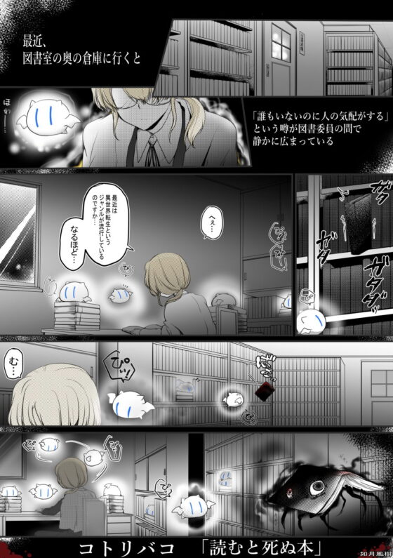 コトリバコ【読むと死ぬ本】(ぶたみんち) - FANZA同人