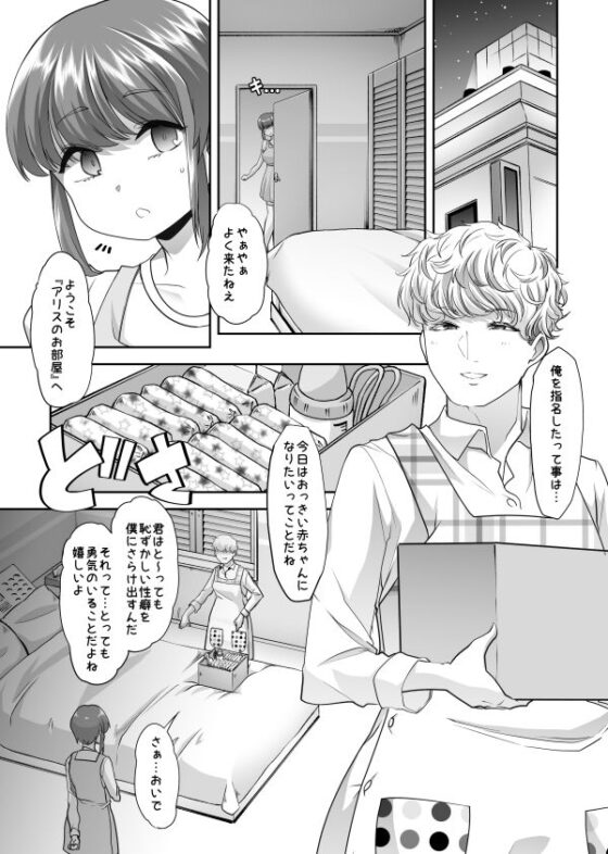 フェティッシュヘルス『アリスのお部屋』〜女の子のためのバブバブ催●ハウス〜(Teamはれんち) - FANZA同人