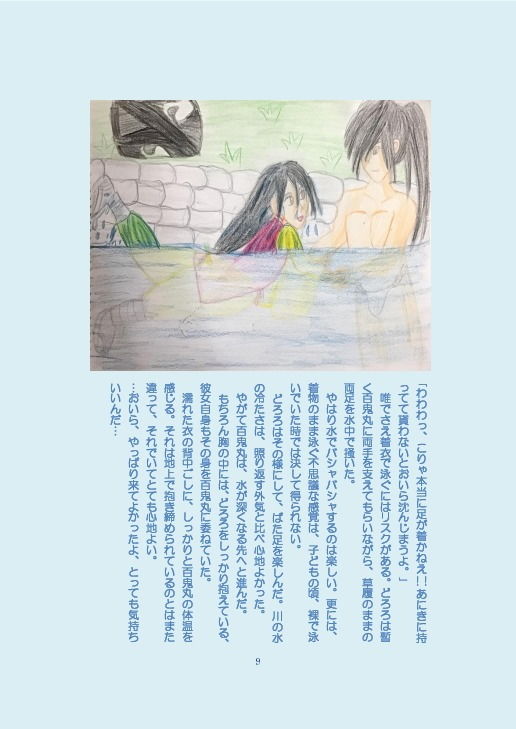 水で抱きしめて、、(虹創作どっとこむ) - FANZA同人