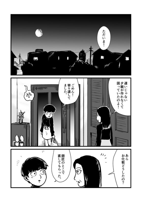 女体化6話 ヒルコ(とろたま製麺) - FANZA同人