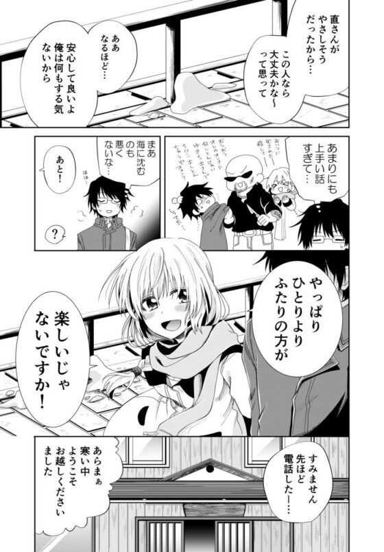 アイネクライネ 逆ナンされたのでナンパし直してみた(白鯨テラリウム) - FANZA同人