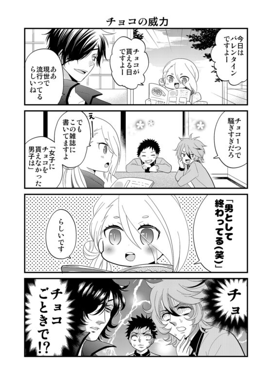 チョコがほしい！-ショート漫画総集本-(チェルカ＊) - FANZA同人