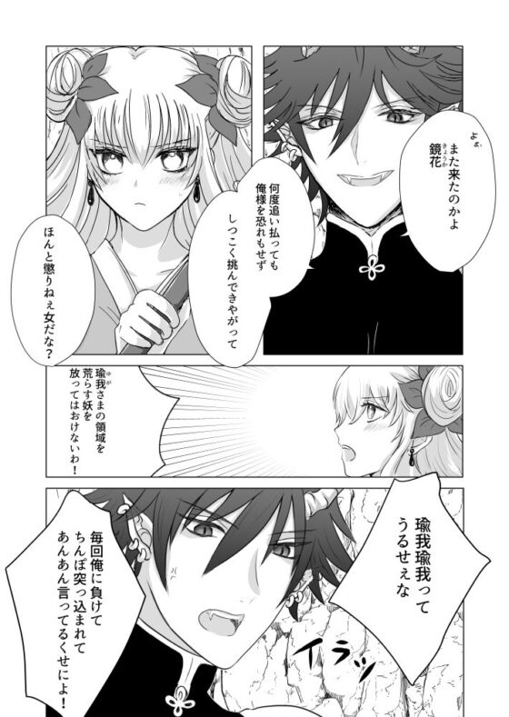 仙界流花譚 〜見習い仙女は暴れん坊の俺様妖怪に負けたりしませんっ！〜(スキモノフ) - FANZA同人