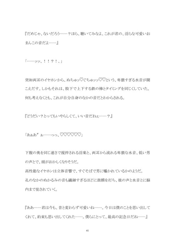 星月夜の機械姦―初デートでプラネタリウムに行ったら、座った座席がなんか変だった話(百億いばら) - FANZA同人