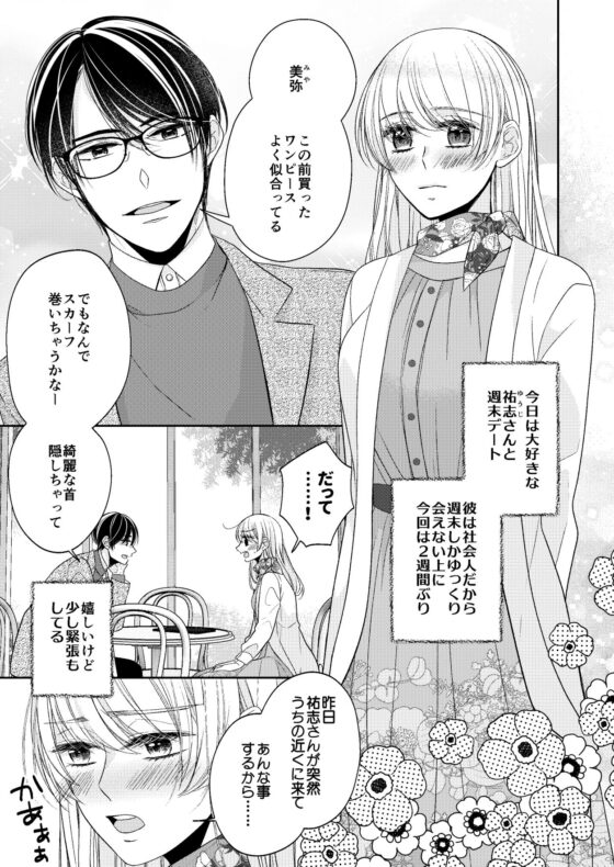 年下彼女は眼鏡の彼氏に愛されたい(coe) - FANZA同人