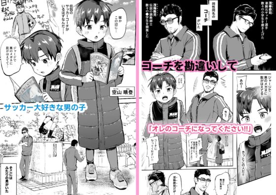 オレのコーチになってください！総集編(ほちどんまい) - FANZA同人