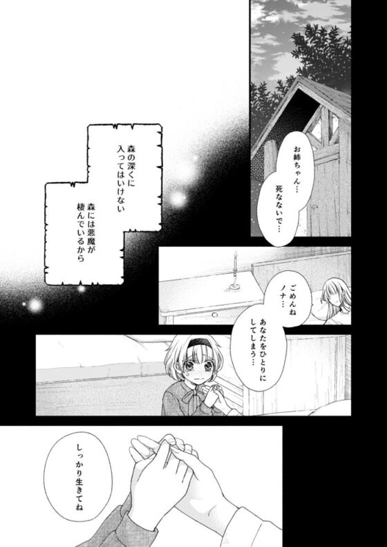 森の悪魔にご用心(三寒四温) - FANZA同人