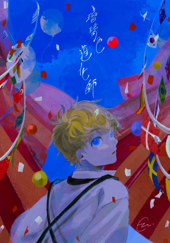 瑠璃色道化師(ロールシャッハテストB) - FANZA同人