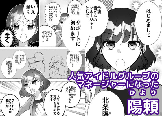 人気アイドルは新人マネージャーで欲を満たす。(粋属館) - FANZA同人