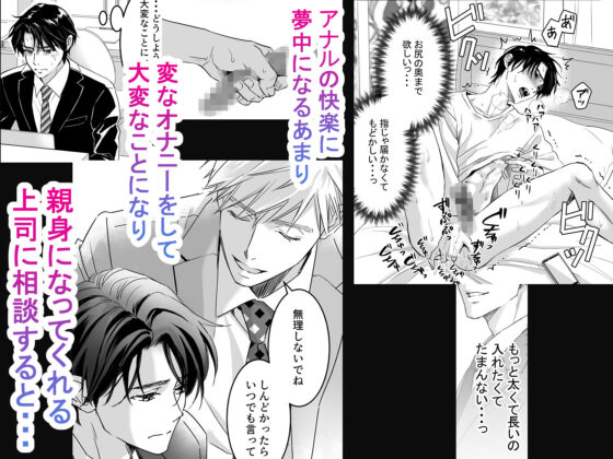 つゆだくリーマン悶絶Heaven-紳士のおもちゃ遊び編-(小夜時雨) - FANZA同人