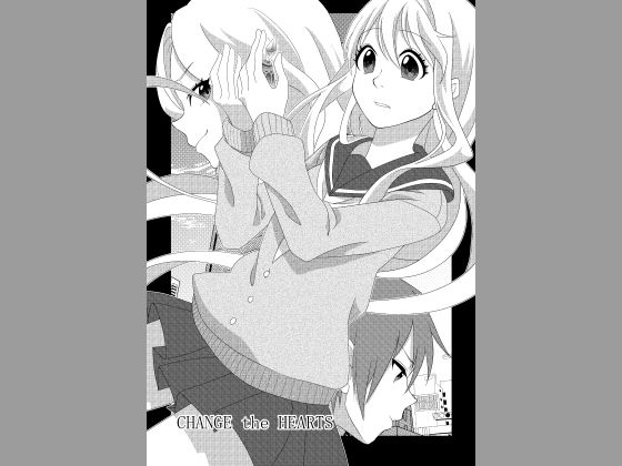 CHANGE the HEARTS(モネモニック) - FANZA同人