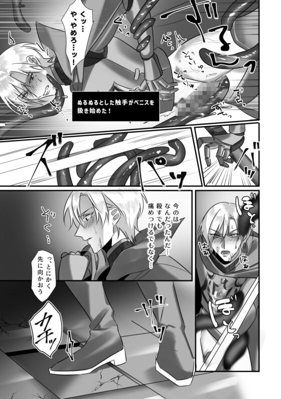 騎士様はダンジョンを攻略するはずが中にいた淫魔に攻略されてしまう！？(桃食べたい) - FANZA同人