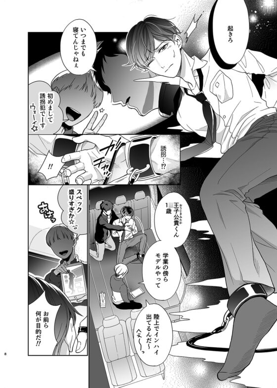 さよなら、ディアマイプリンス～少女漫画の彼氏役をモブレする本～ [10wadaxx] | DLsite がるまに