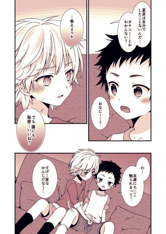 あの日、ぼくは親友とセックスした [FlowerBlade] | DLsite がるまに