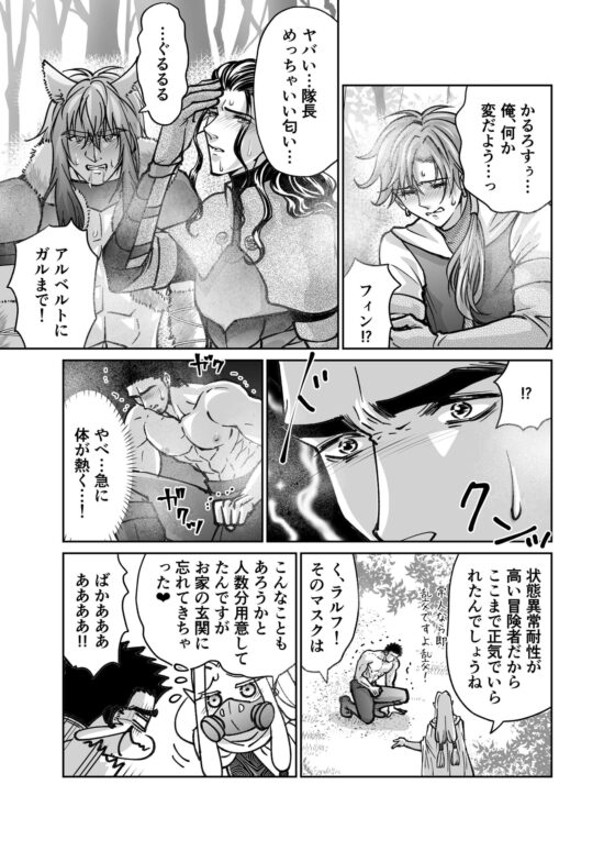 おっさん冒険者の(主に性的な)受難 [SORAMAMET] | DLsite がるまに