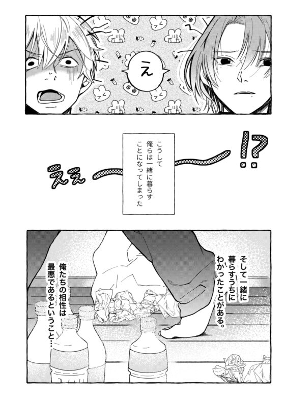 ハルキとセックスで勝負!! [タケハラヒナコ] | DLsite がるまに