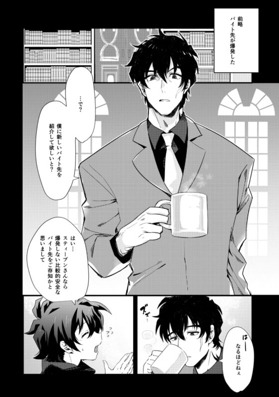 レオナルド君はライブラ専属性欲処理係 [田圃] | DLsite がるまに
