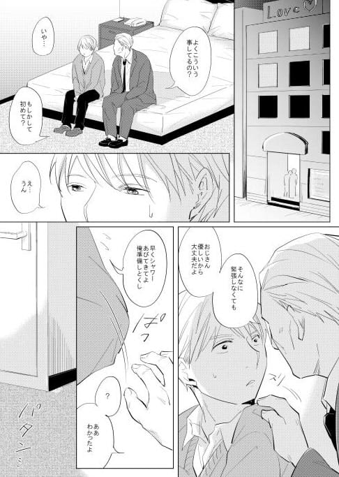 援交(しない派)DKが中出しお仕置きされる話 [鹿なる] | DLsite がるまに